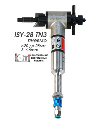 Станок для снятия фаски с труб торцеватель фаскорез ISY-28TN3 с пневмоприводом TCM-28TN3